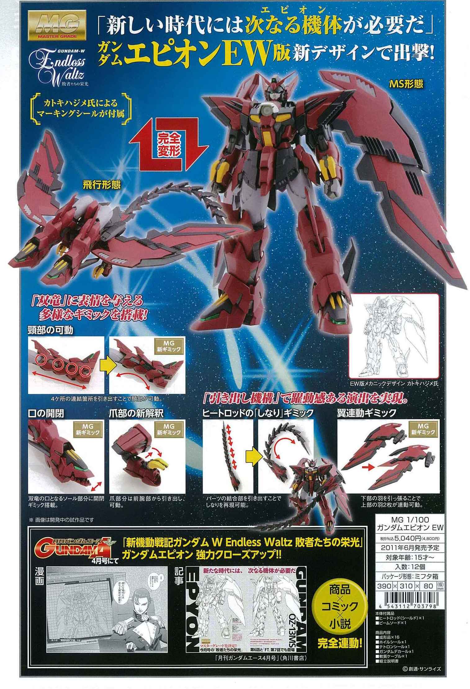 Mg 1 100 Oz 13ms Gundam Epyon Ew Kai List Of Links To Buy It Gunjap