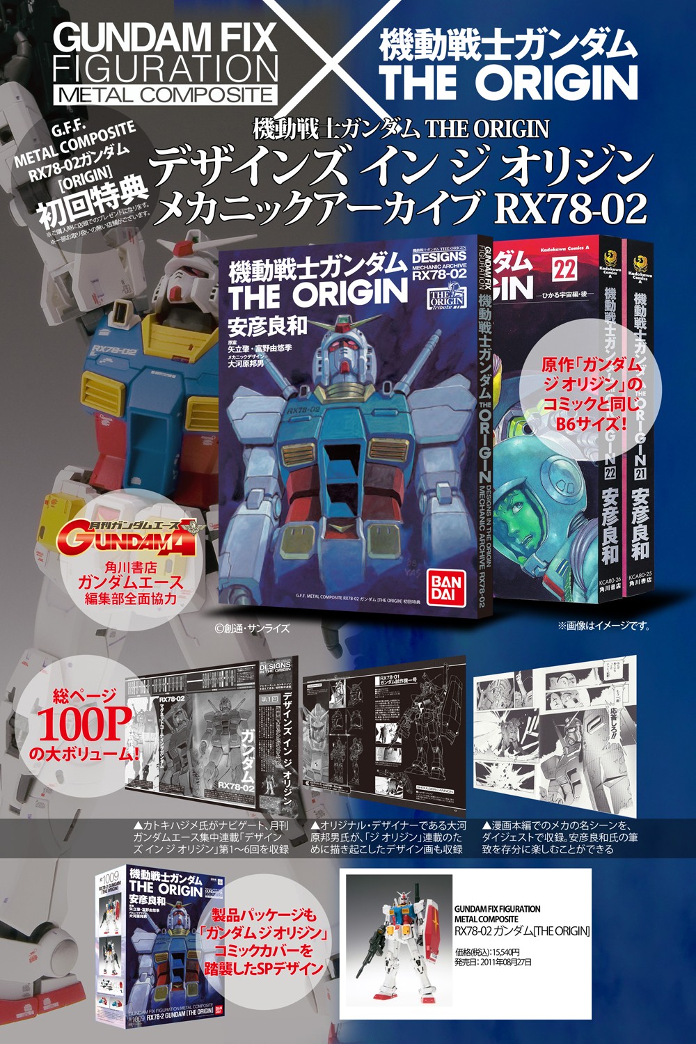 GFF Metal Composite RX-78-2 Gundam The Origin first batch release