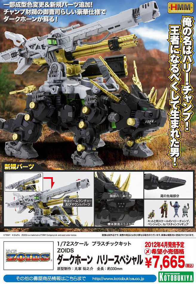 人気沸騰】 正規品 ZOIDS ダークホーン 未組 ゾイド DARK HORN