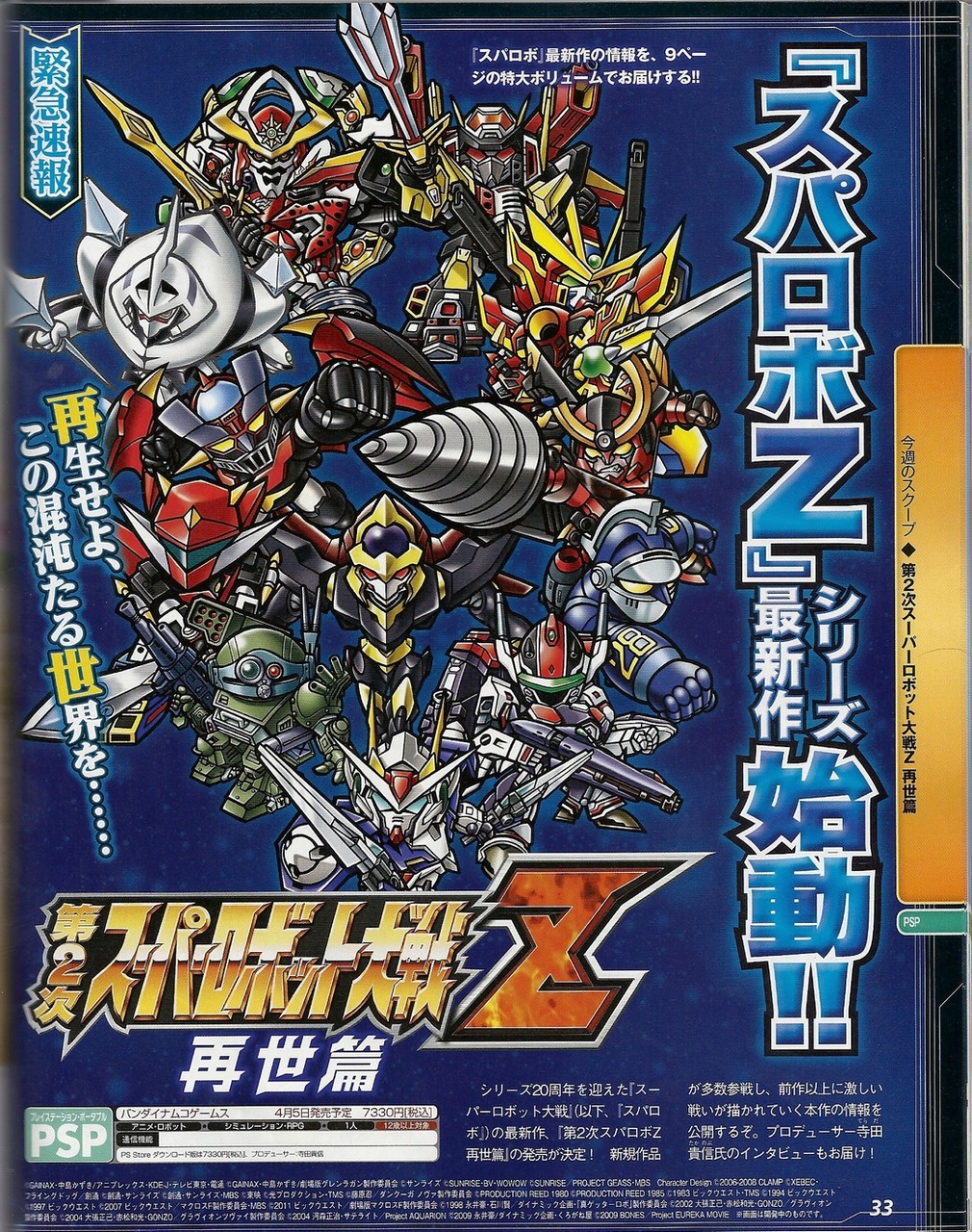 super-robot-wars-z-ii-adds-gundam-00-anime-sequels-full-list-big-size-scans-gunjap