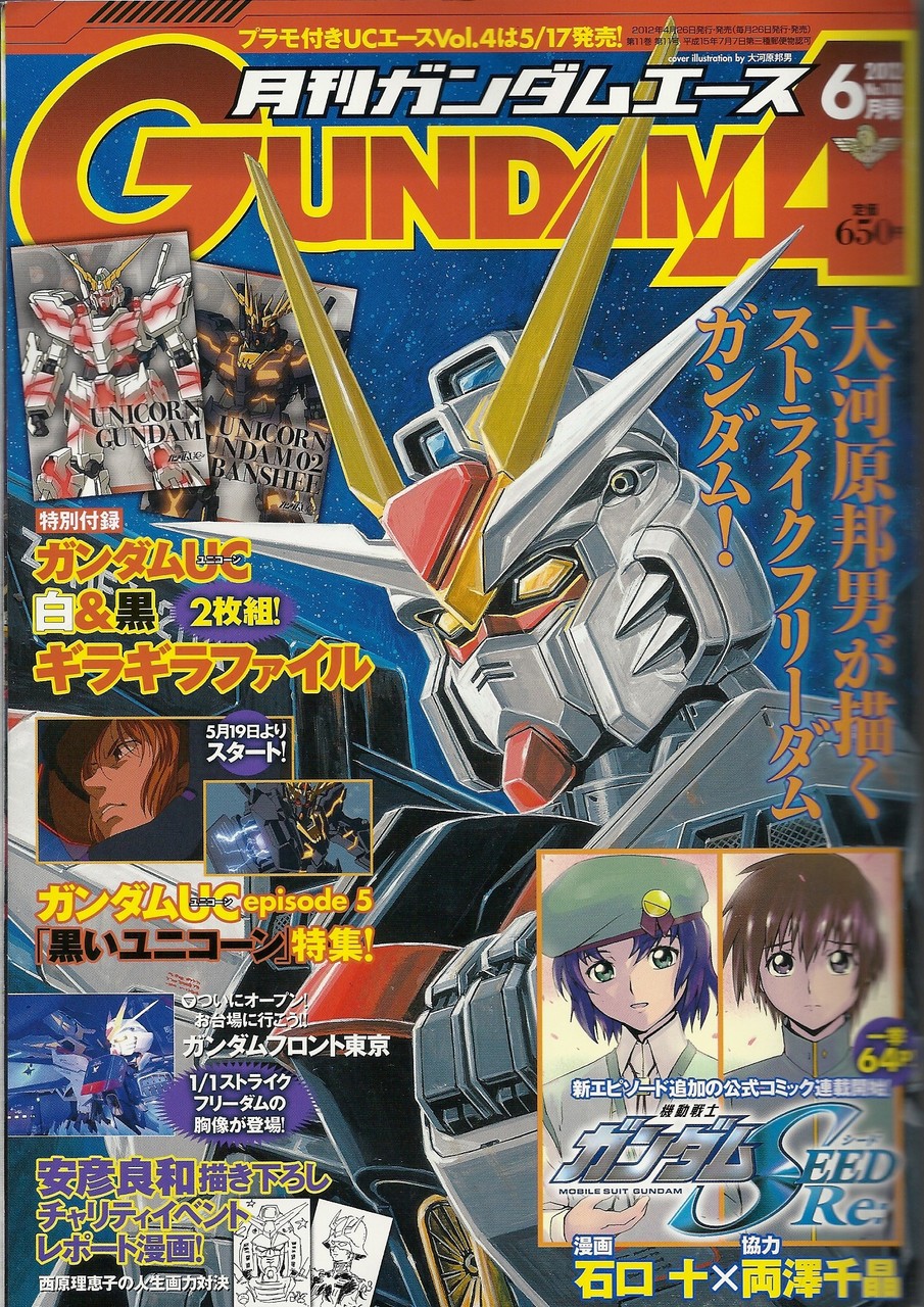 Gundam ACE Magazine June 2012 issue: No.11 Wallpaper Size Scans