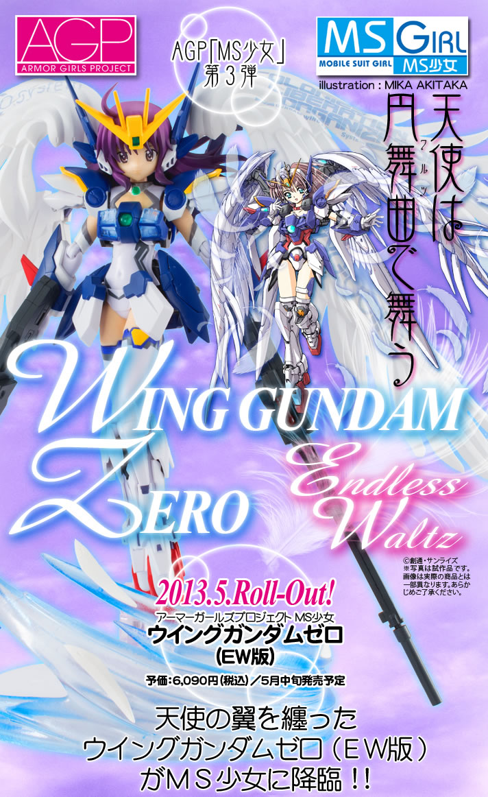 AGP] Armor Girls Project MS Girl Wing Gundam Zero EW: Important