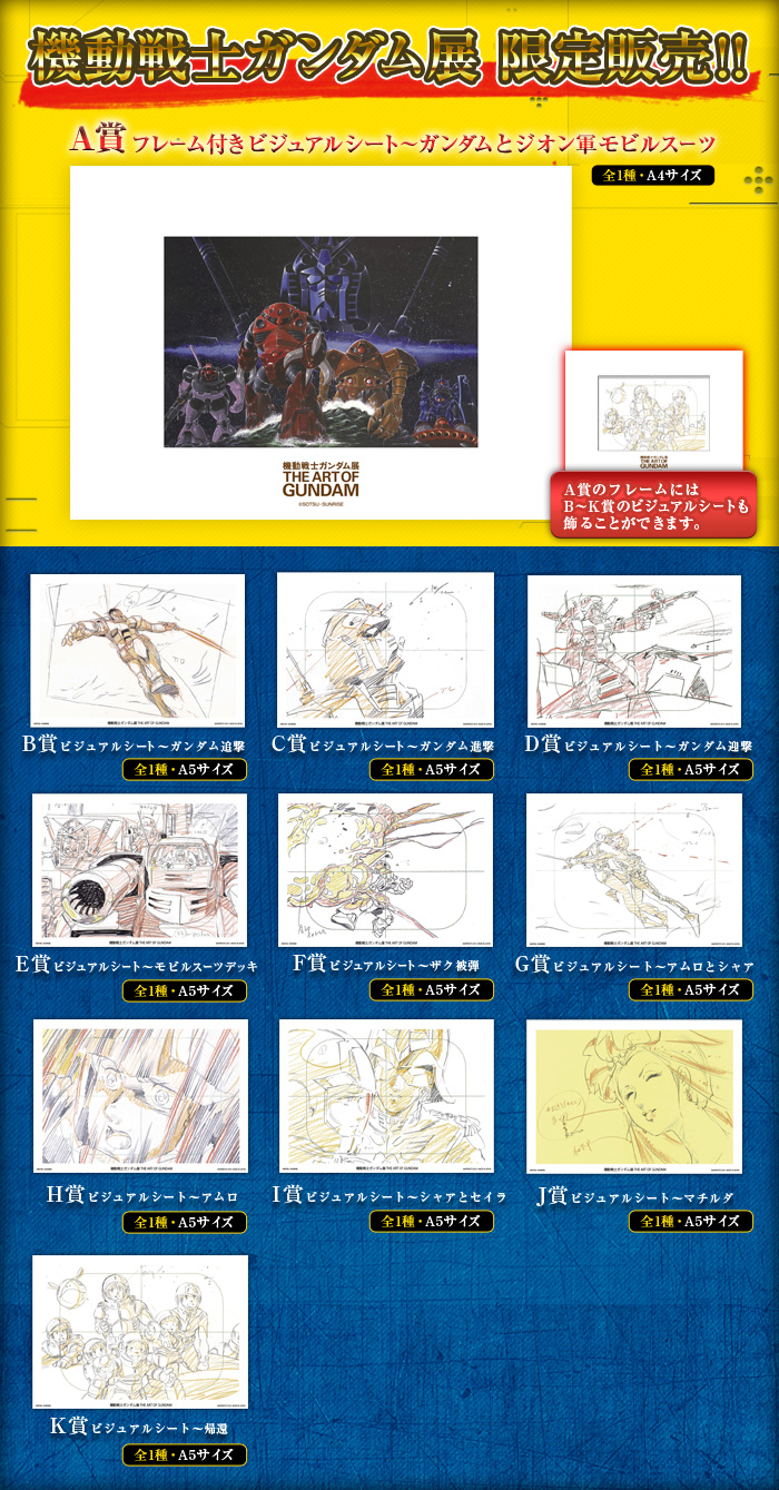 Mobile Suit Gundam exhibition THE ART OF GUNDAM: Limited Ichiban