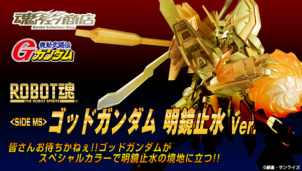 P-Bandai ROBOT魂 (Side MS) God Gundam 明鏡止水 Ver. Big Size