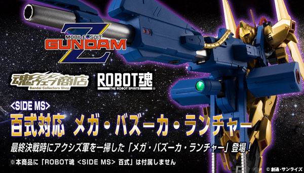 Tamashii Web Exclusive ROBOT魂 (Side MS) Mega Bazooka Launcher for