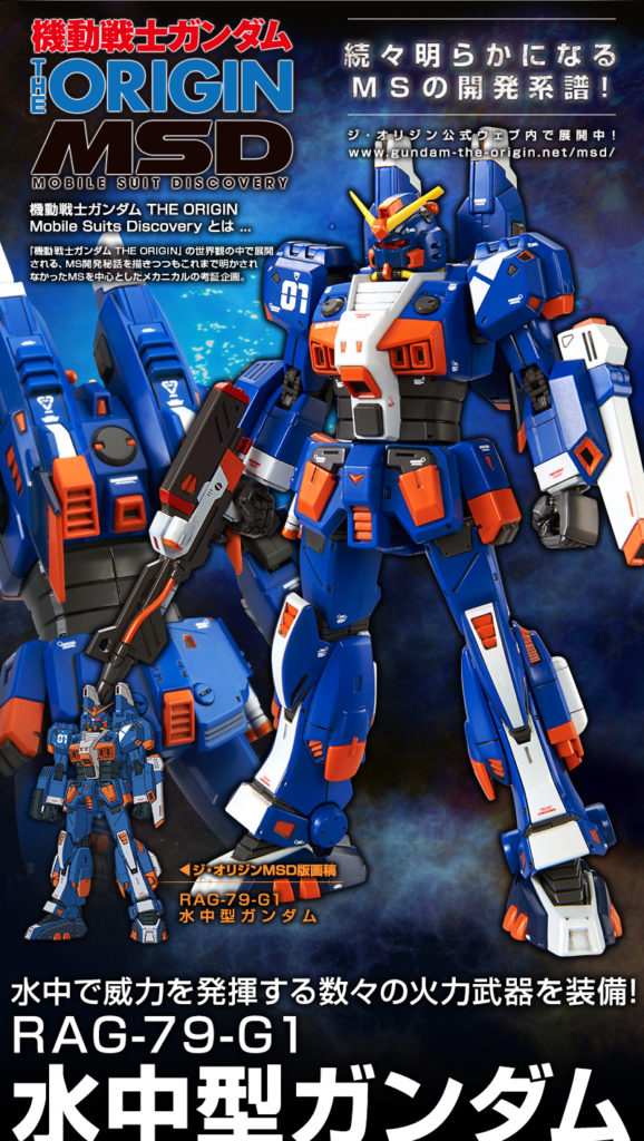 GTO MSD RAG-79-G1 Waterproof Gundam