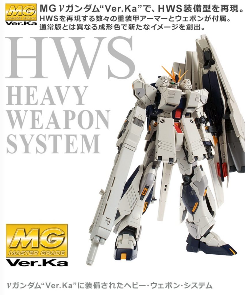 P-Bandai MG 1/100 Nu GUNDAM Ver.Ka HWS HEAVY WEAPON SYSTEM