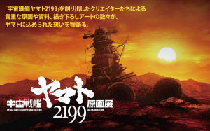 Next Yamato 2199 Film Slated for Late Fall: Full English Info & No.42 ...