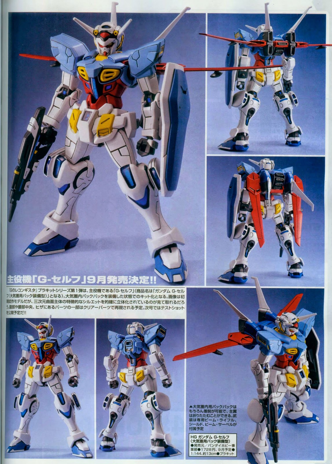 HG 1/144 Gundam G-Self Atmospheric Pack: UPDATE Wallpaper Size Official